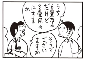 うち6畳なんだけど8畳用のにするか　そうでございますか