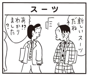 新しいスーツだね　あ！わかりました？