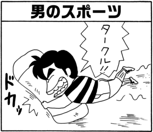 【無料漫画】毎日配信！少年アシベ（79）「スガオ家の冬休み」森下裕美／キュートなゴマフアザラシの“ゴマちゃん”をめぐる名作ギャグ4コマ 6