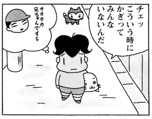チェッ こういう時にかぎってみんないないんだ ナカタの兄ちゃんですら