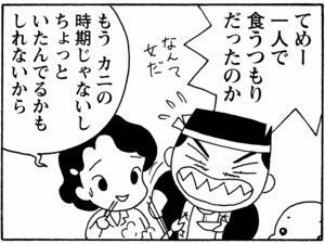 【無料漫画】毎日配信!少年アシベ(147)「会社で踊る」森下裕美/キュートなゴマフアザラシの“ゴマちゃん”をめぐる名作ギャグ4コマ 15