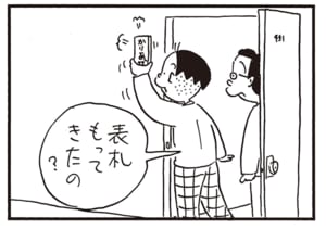 表札もってきたの？