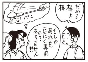 だから棒よ棒　もしやあれをたたく専用の？ありません!!