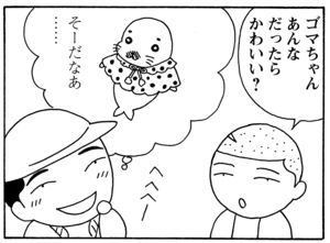 【無料漫画】毎日配信！少年アシベ（39）「早春の花」森下裕美／キュートなゴマフアザラシの“ゴマちゃん”をめぐる名作ギャグ4コマ 35