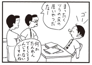 まったくツラの皮の厚いやつだなー 何かたんれんでもしてるんじゃないですかね