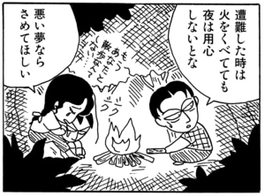 【無料漫画】毎日配信！少年アシベ（18）「寝てる」森下裕美 25