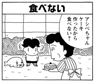 【無料漫画】毎日配信！少年アシベ（52）「アシベの誕生日」森下裕美／キュートなゴマフアザラシの“ゴマちゃん”をめぐる名作ギャグ4コマ 2