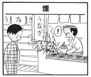 【無料漫画】かりあげクン(1684回)毎日配信!「煙」「空きカン」うなぎを焼くいい匂いにつられて…/植田まさし 1