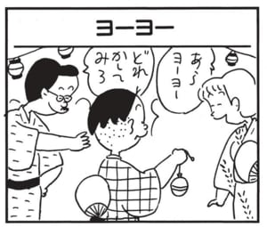【無料漫画】かりあげクン(1605回)毎日配信!「不快指数」「ヨーヨー」わけもなくいきなり絡まれたのかと思いきや…/植田まさし 5