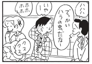 ハハハでっかいハラの虫だなー いやー ホホホホ クスクス