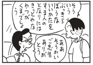 【無料漫画】かりあげクン(1646回)毎日配信!「フキ」「給料」立派なフキをもらった理由は…/植田まさし 15