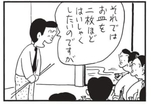 それではお皿を二枚ほどはいしゃくしたいのですが