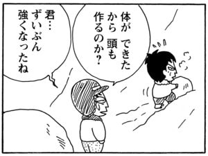 【無料漫画】毎日配信！少年アシベ（142）「大自然とスガオ君」森下裕美／キュートなゴマフアザラシの“ゴマちゃん”をめぐる名作ギャグ4コマ 9