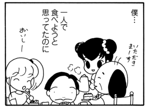 僕…一人で食べようと思ってたのに