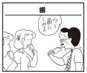 ウ～歯にしみる