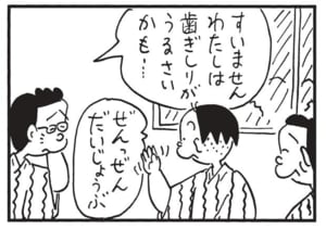 すいませんわたしは歯ぎしりがうるさいかも…　ぜんっぜんだいじょうぶ