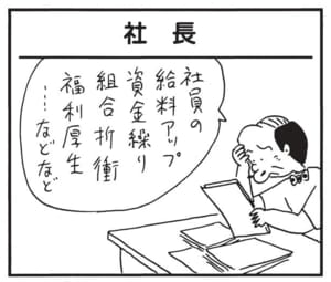 【無料漫画】かりあげクン(1661回)毎日配信!「結婚」「真夜中」式にはいろいろ準備が必要…?/植田まさし 9