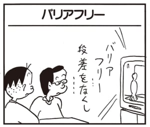 【無料漫画】かりあげクン（1879回）毎日2回配信！「バリアフリー」段差をなくす斬新な方法／植田まさし 1