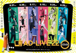AD-LIVE2022