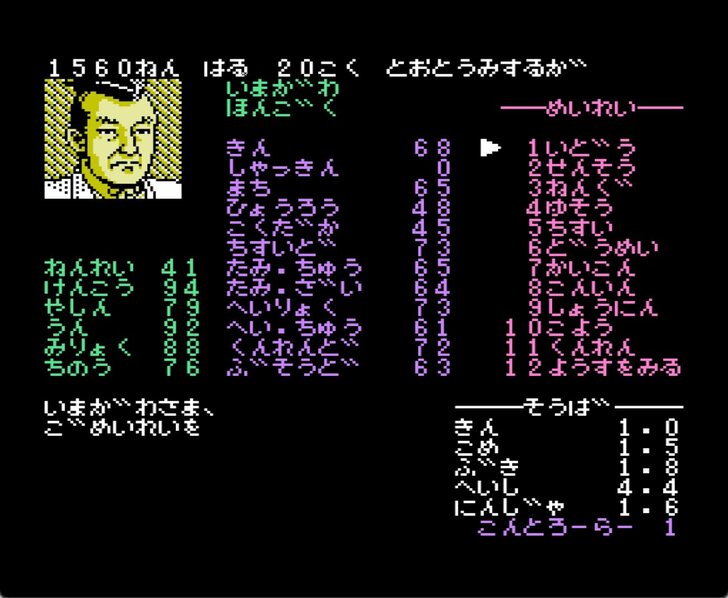 ファミコン『信長の野望 全国版』34周年！ 「おらが地域の大名」が全国統一を目指す…子どもたちを奮い立たせた歴史シミュレーションの魅力の画像010