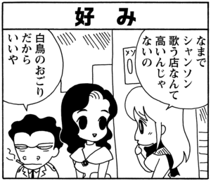 【無料漫画】毎日配信!少年アシベ(83)「プレゼント」森下裕美/キュートなゴマフアザラシの“ゴマちゃん”をめぐる名作ギャグ4コマ 10