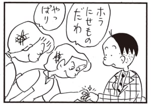 ホラにせものだわ　やっぱり