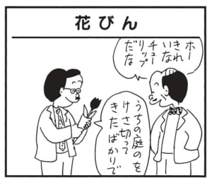 【無料漫画】かりあげクン（1765回）毎日配信！「新居」「花びん」家に招待されたので…／植田まさし 5