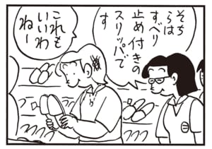 そちらはすべり止め付きのスリッパです　これもいいわねー