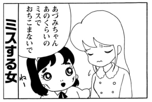 あづみちゃんあのくらいのミスでおちこまないで