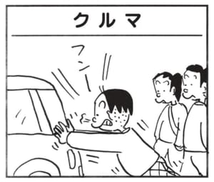 【無料漫画】かりあげクン（1871回）毎日2回配信！「クルマ」一生懸命押しても動かないので…／植田まさし 1