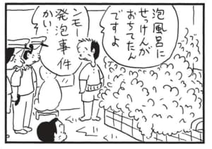 泡風呂にせっけんがおちてたんですよ ンモー発泡事件かい…