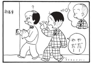 【無料漫画】かりあげクン(1547回)毎日配信!「ハエ」「飼い主」虫退治のため向かった先には…/植田まさし 8