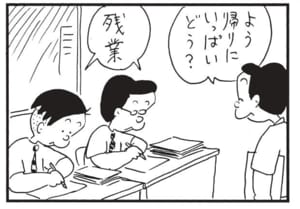 よう帰りにいっぱいどう? 残業