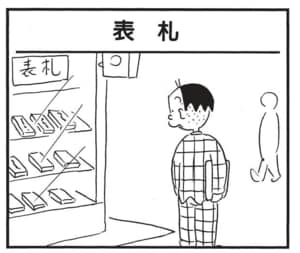 【無料漫画】かりあげクン(1855回)毎日2回配信!「表札」高価だとバレた“一番の理由”/植田まさし 1