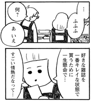 【無料漫画】他人にはわからない強いこだわり…対応も大変!?『本屋の堀ちゃん』(3) 21