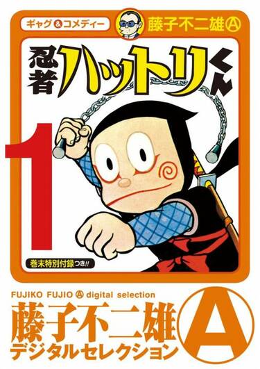 セル画】忍者ハットリくん 背景付 藤子不二雄 ｜コミック