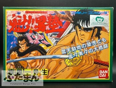 【超プレミア本】週間少年ジャンプ 「魁!!男塾」第1回掲載号 超プレミア本】週間少年ジャンプ 「魁!!男塾」第1回掲載号