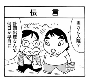 奥さん入院? 計画出産なんで何日か早目に