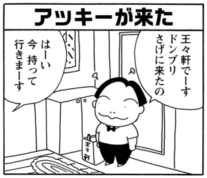 【無料漫画】毎日配信！少年アシベ（94）「ゴマちゃんの災難」森下裕美／キュートなゴマフアザラシの“ゴマちゃん”をめぐる名作ギャグ4コマ 18