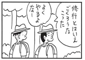 修行とはいえごくろうなこった　よくやるよなー