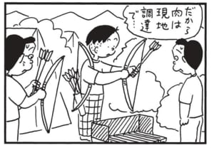 【無料漫画】かりあげクン（1662回）毎日配信！「山登り」「バーベキューセット」装備はばっちり、と思いきや…／植田まさし 8