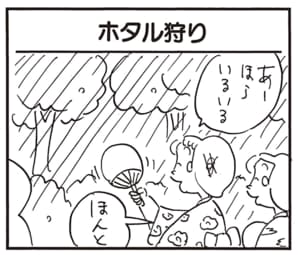 あーほらいるいる ほんと