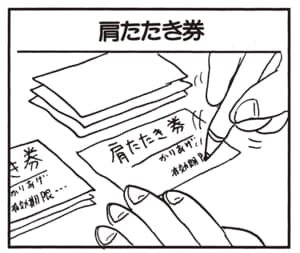 【無料漫画】かりあげクン（2019回）毎日2回配信！「肩たたき券」新しいビジネスを始めてみた／植田まさし 1