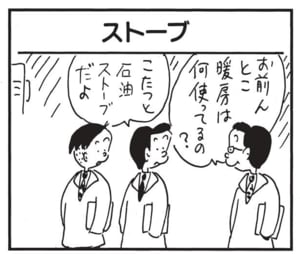 【無料漫画】かりあげクン(1424回)毎日配信!「シャックリ」「ストーブ」しつこいシャックリに効果がある薬って?/植田まさし 5