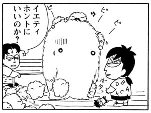 【無料漫画】毎日配信!少年アシベ(151)「イエティの決心」森下裕美/キュートなゴマフアザラシの“ゴマちゃん”をめぐる名作ギャグ4コマ 20