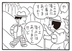 や この山の頂上に小屋はありますか? イエ頂上にはありませんけど