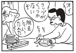 オイ　ラップがくっつかないぞ　除去していったんだ