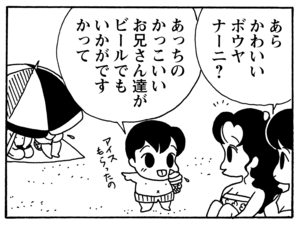 あらかわいいボウヤナーニ? あっちのかっこいいお兄さん達がビールでもいかがですかって