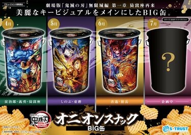 2ページ目) 4月から3カ月連続リリース『鬼滅の刃 無限城編』豪華BIG缶