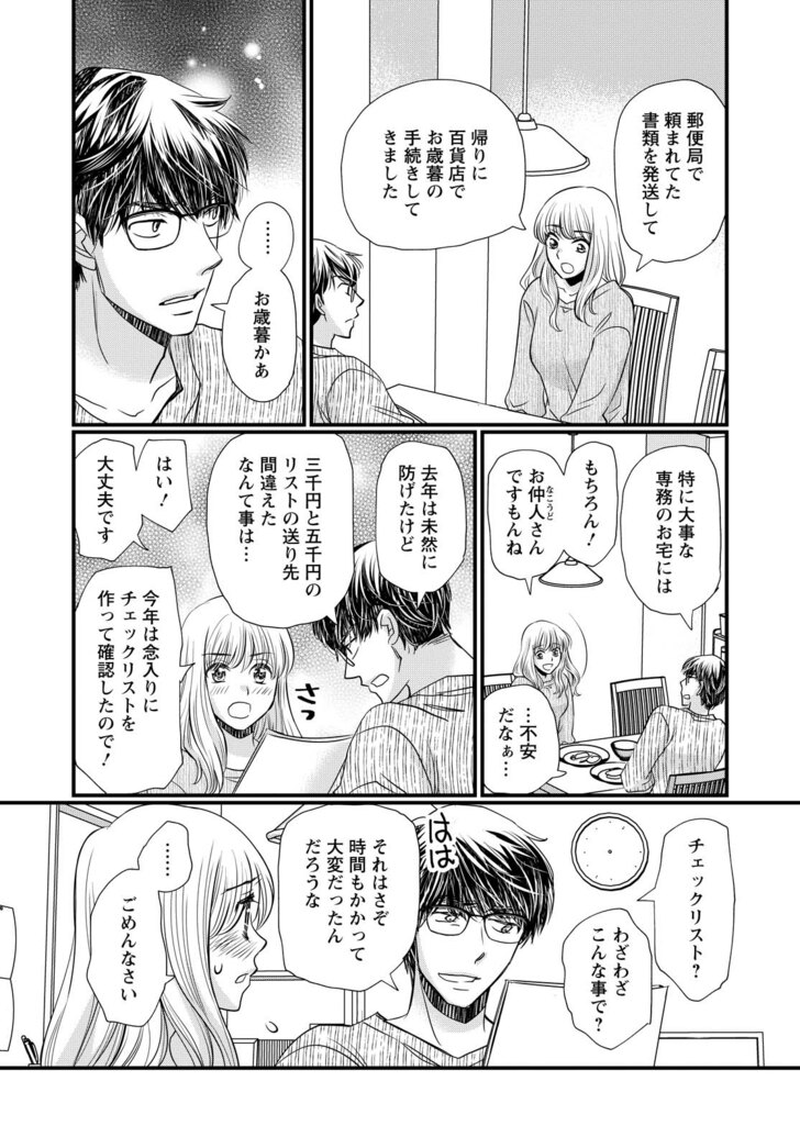 極限夫婦１巻試し読み６ページ
